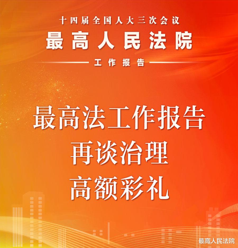 最高法工作报告再谈治理高额彩礼,推动社会风气回归理性