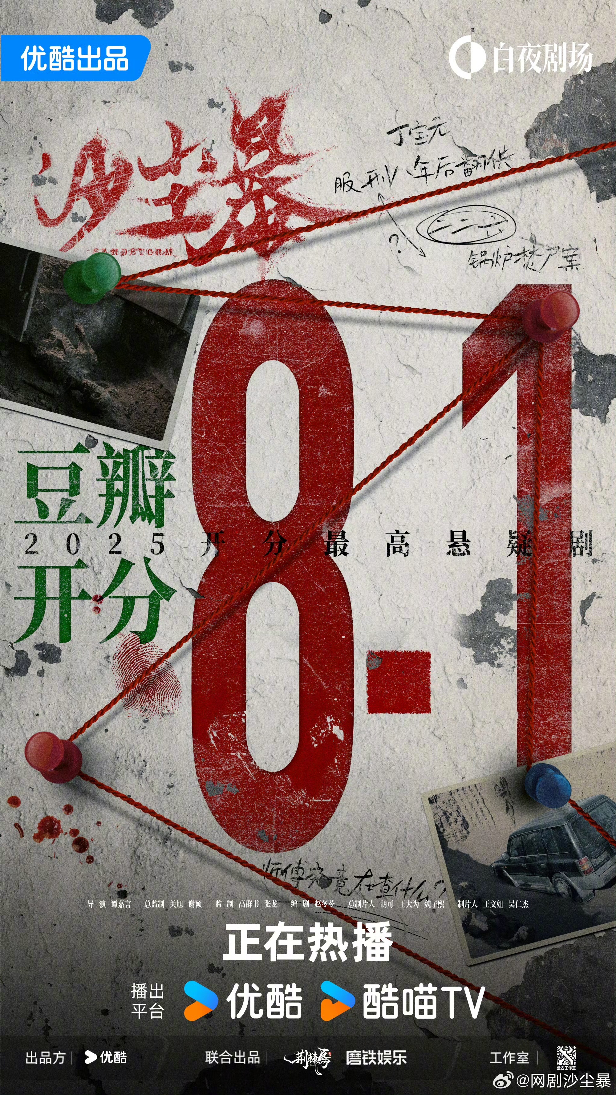 人民网评悬疑剧沙尘暴，现实与戏剧的完美结合